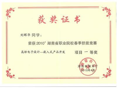 學生競賽獲獎證書在電子產品設計與技術開發中的價值與意義